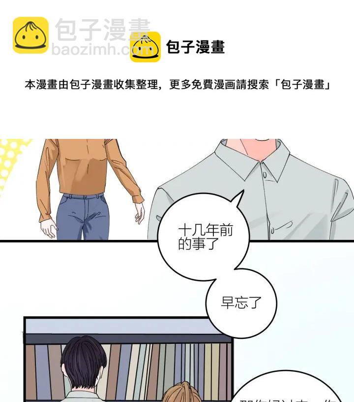 《我们三分熟》第15话（下）针锋相对 第34页