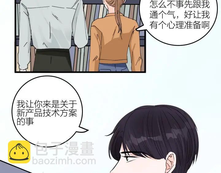 《我们三分熟》第15话（下）针锋相对 第35页