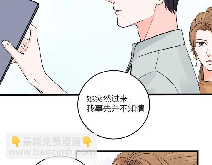 《我们三分熟》第15话（下）针锋相对 第36页
