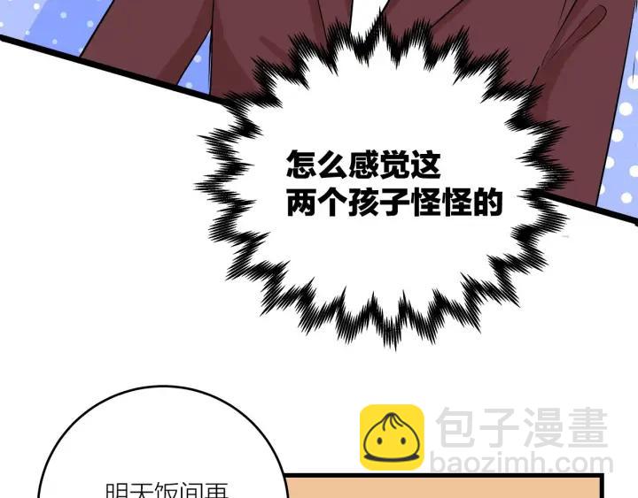 《我们三分熟》第15话（下）针锋相对 第41页