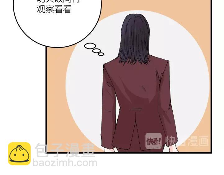 《我们三分熟》第15话（下）针锋相对 第42页