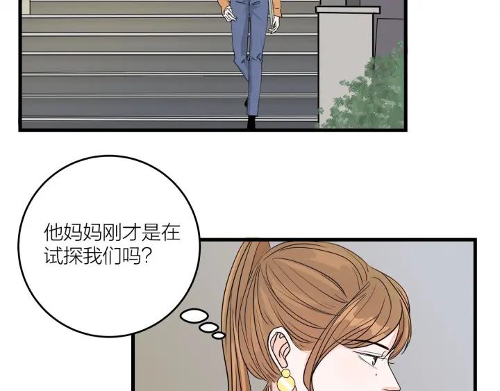 《我们三分熟》第15话（下）针锋相对 第45页