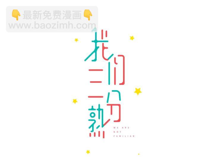 《我们三分熟》第15话（下）针锋相对 第5页