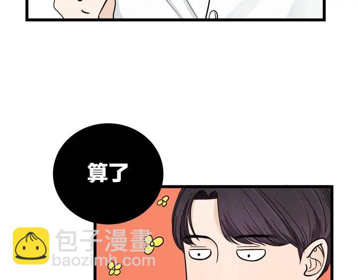 《我们三分熟》第18话神展开的约会 第10页