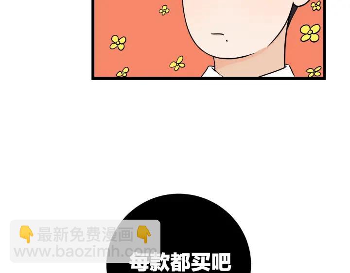 《我们三分熟》第18话神展开的约会 第11页