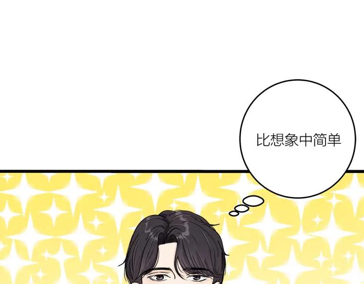 《我们三分熟》第18话神展开的约会 第13页