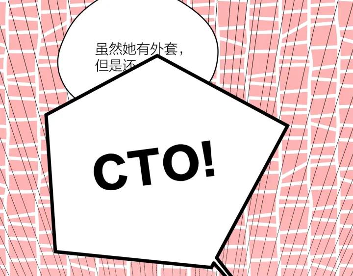 《我们三分熟》第18话神展开的约会 第18页