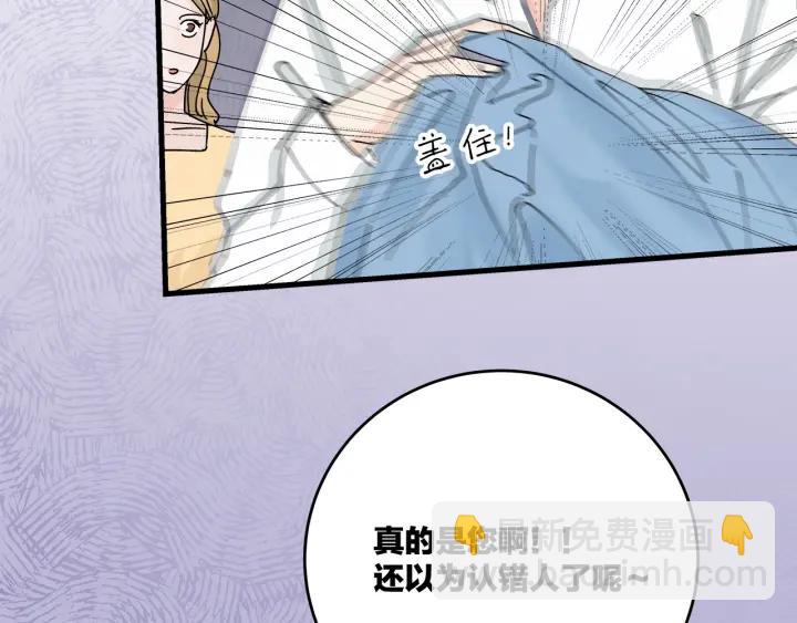 《我们三分熟》第18话神展开的约会 第23页