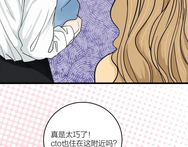 《我们三分熟》第18话神展开的约会 第25页