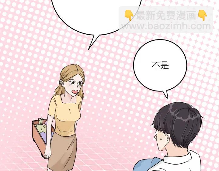 《我们三分熟》第18话神展开的约会 第26页