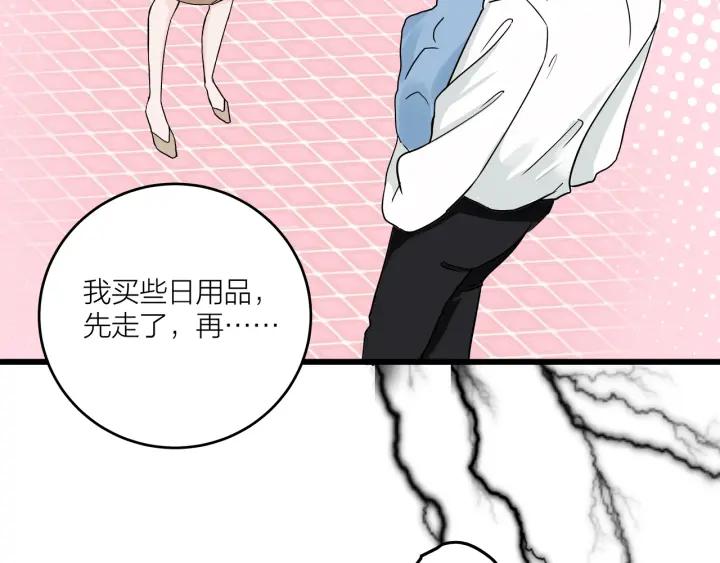 《我们三分熟》第18话神展开的约会 第27页