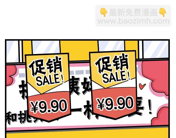 《我们三分熟》第18话神展开的约会 第3页