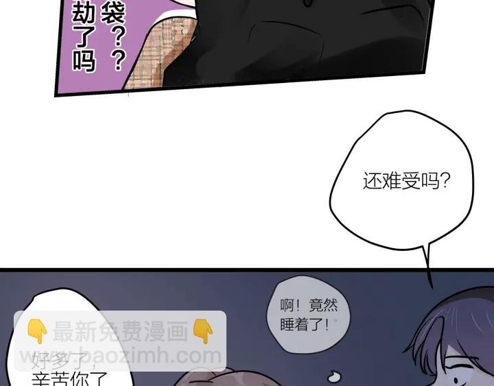 《我们三分熟》第18话神展开的约会 第45页