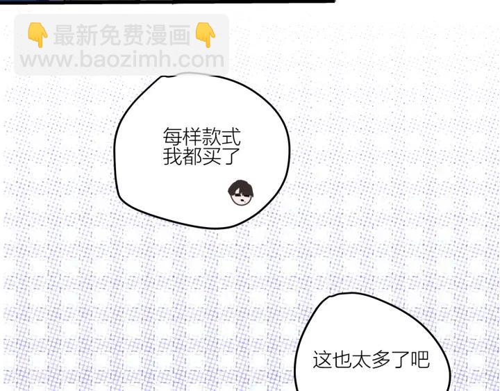 《我们三分熟》第18话神展开的约会 第48页