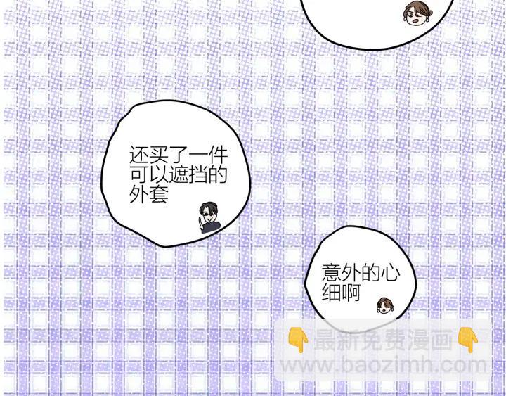 《我们三分熟》第18话神展开的约会 第49页
