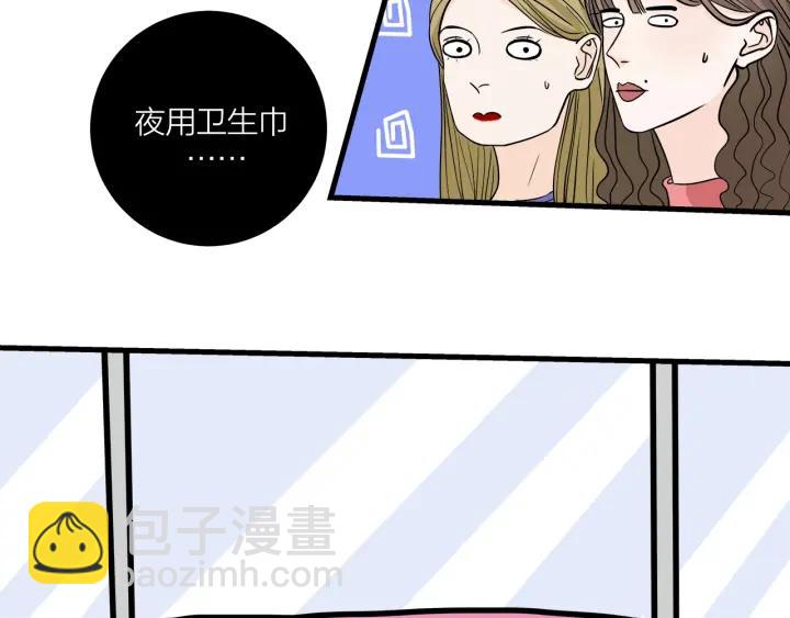 《我们三分熟》第18话神展开的约会 第5页