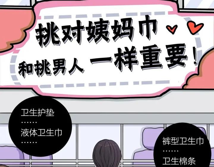 《我们三分熟》第18话神展开的约会 第6页