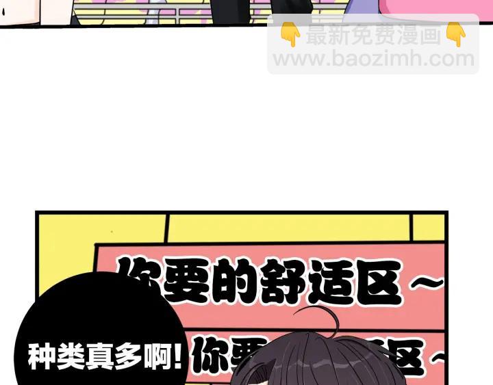 《我们三分熟》第18话神展开的约会 第8页