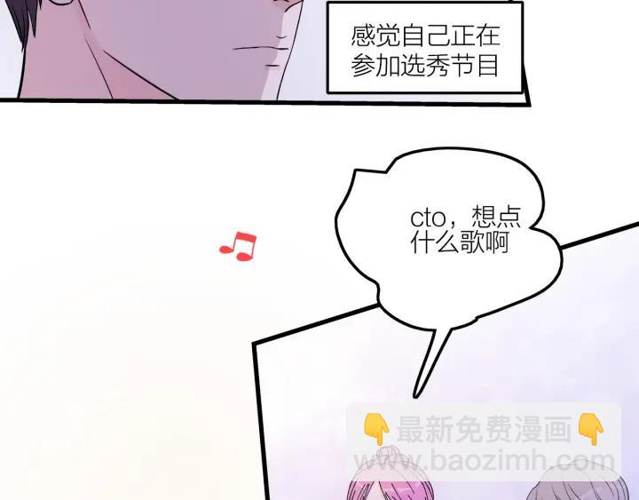 《我们三分熟》第16话ktv事件 第27页