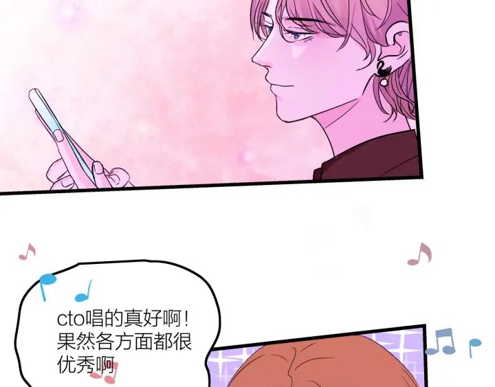 《我们三分熟》第16话ktv事件 第45页