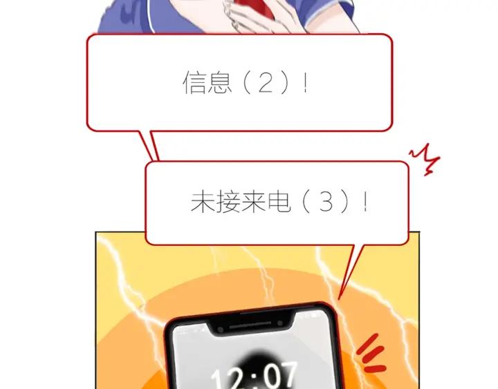 《我们三分熟》第17话 约会日 第17页