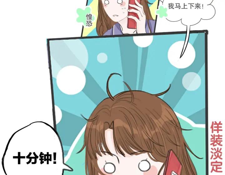 《我们三分熟》第17话 约会日 第22页