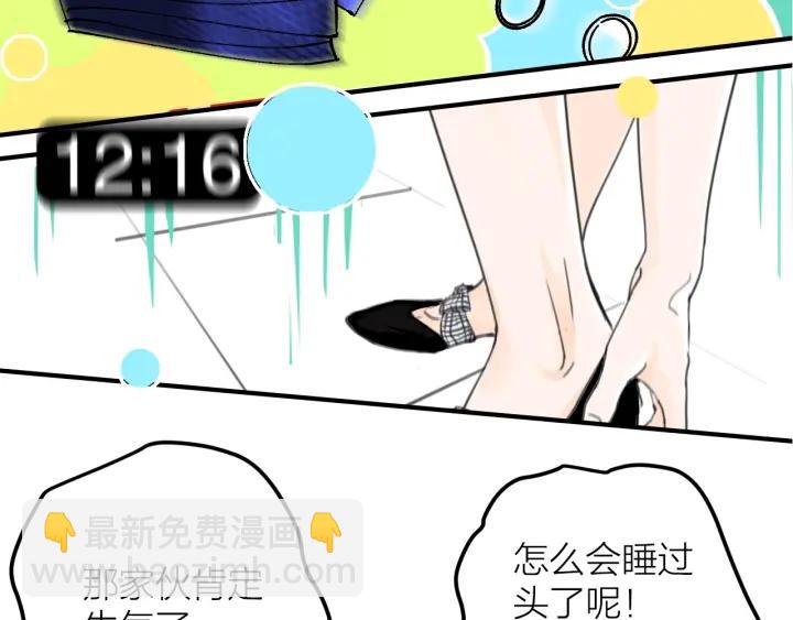 《我们三分熟》第17话 约会日 第29页