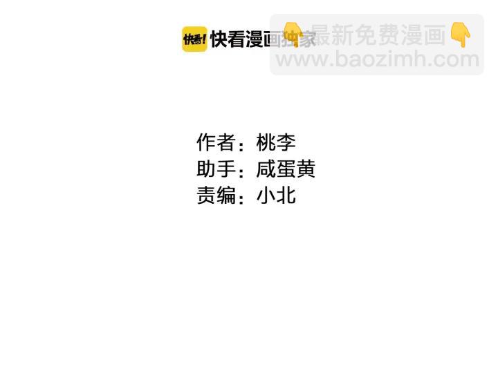 《我们三分熟》第17话 约会日 第2页