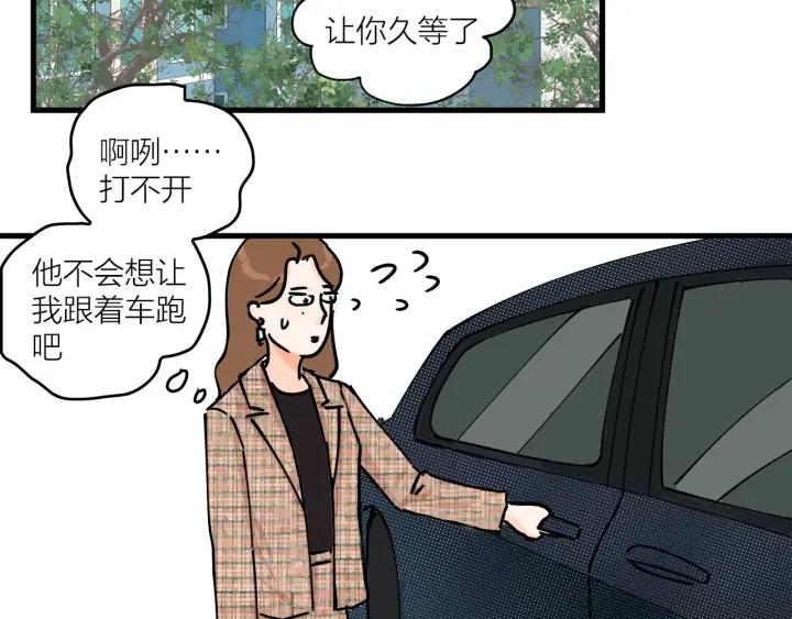 《我们三分熟》第17话 约会日 第35页