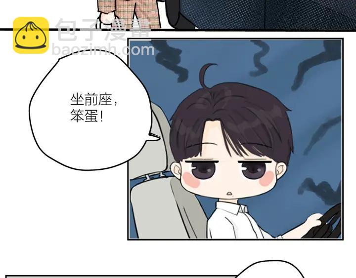 《我们三分熟》第17话 约会日 第36页