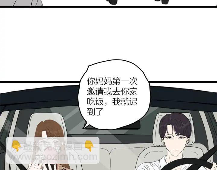 《我们三分熟》第17话 约会日 第39页