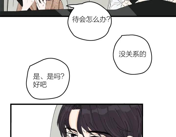 《我们三分熟》第17话 约会日 第40页