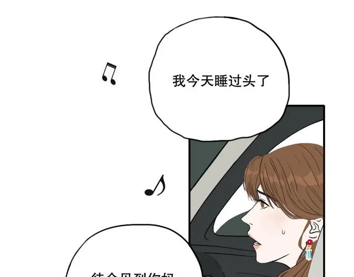 《我们三分熟》第17话 约会日 第44页