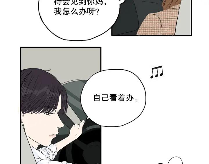《我们三分熟》第17话 约会日 第45页