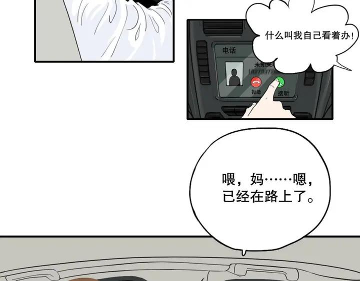 《我们三分熟》第17话 约会日 第46页