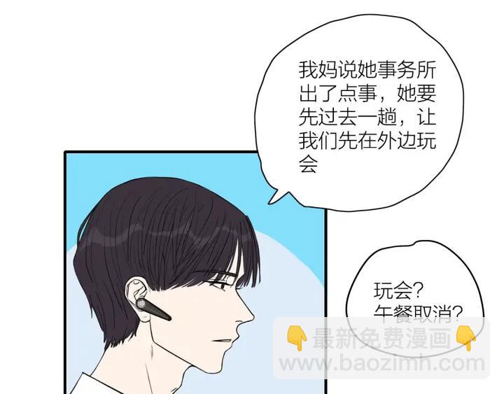 《我们三分熟》第17话 约会日 第50页