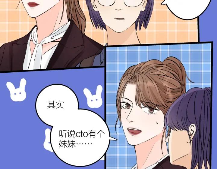 《我们三分熟》第22话履行契约吧男女 第27页