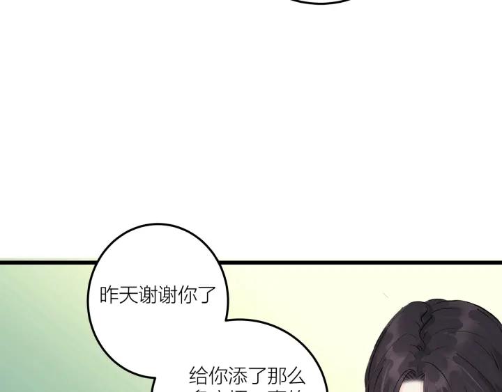 《我们三分熟》第22话履行契约吧男女 第41页