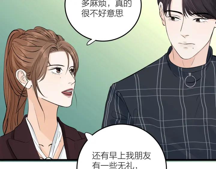 《我们三分熟》第22话履行契约吧男女 第42页