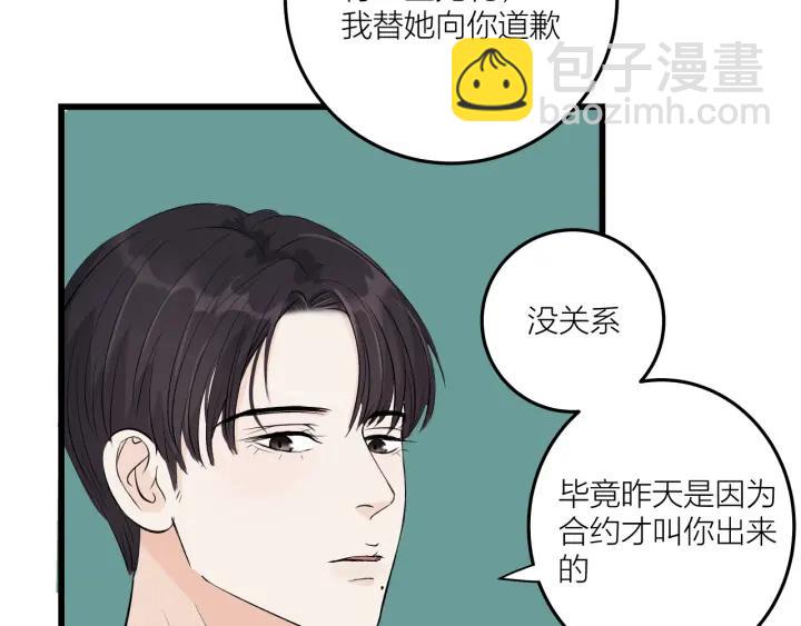 《我们三分熟》第22话履行契约吧男女 第43页