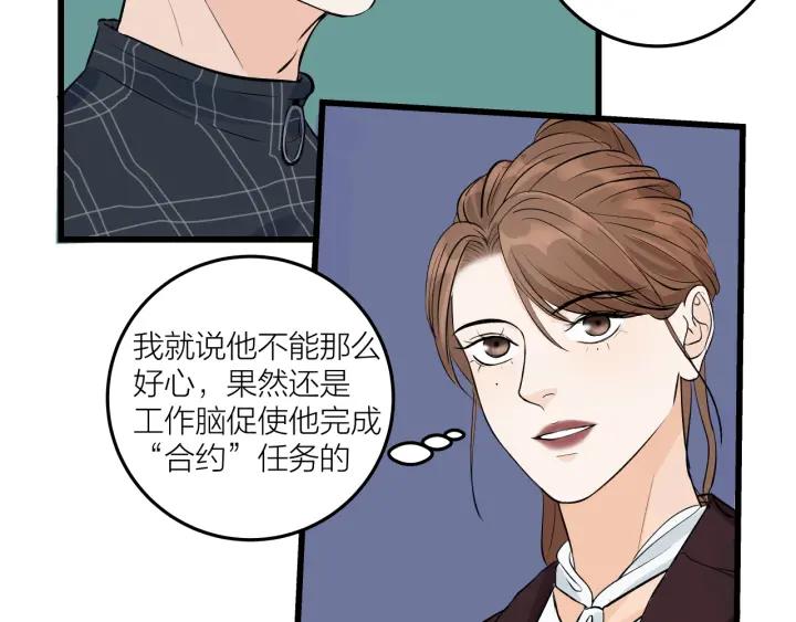 《我们三分熟》第22话履行契约吧男女 第44页