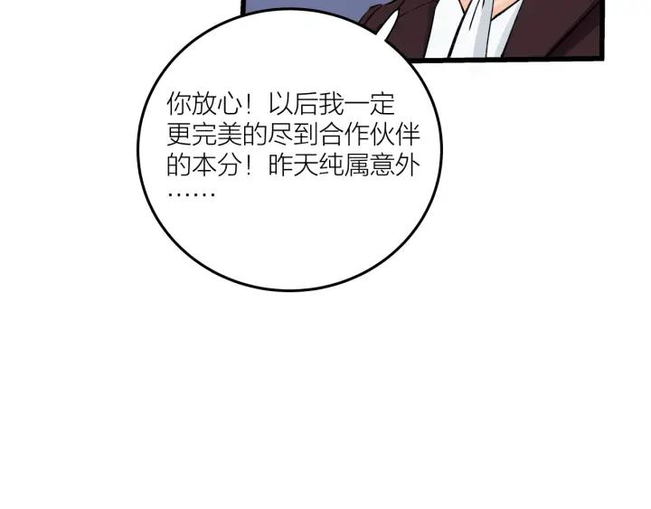 《我们三分熟》第22话履行契约吧男女 第45页