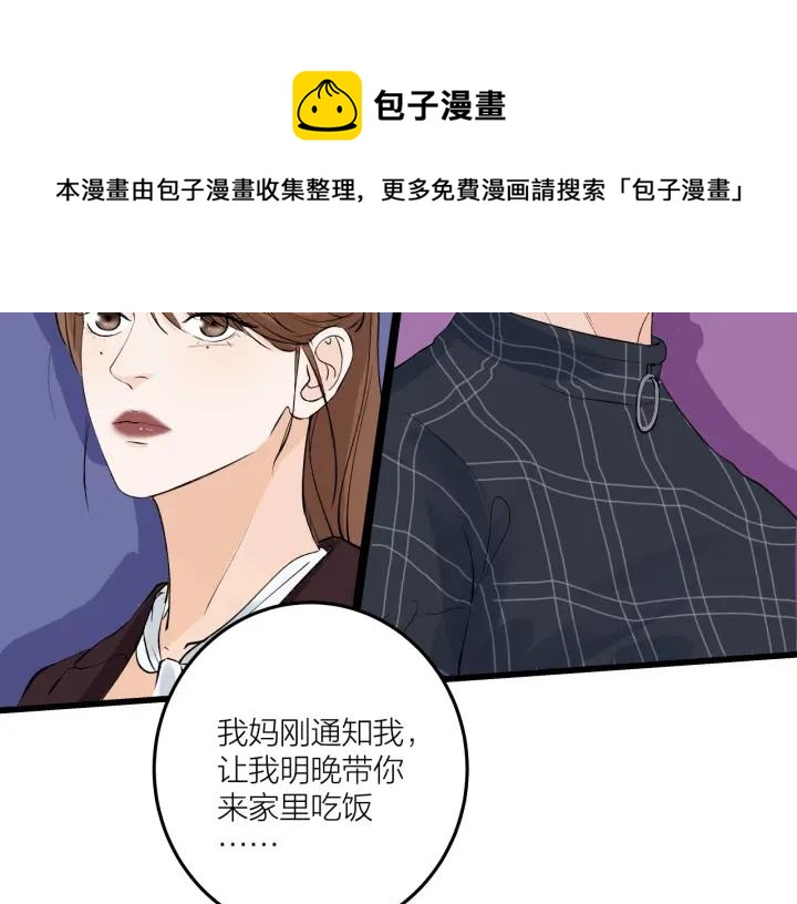 《我们三分熟》第22话履行契约吧男女 第47页