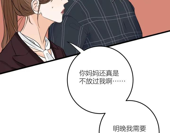 《我们三分熟》第22话履行契约吧男女 第49页