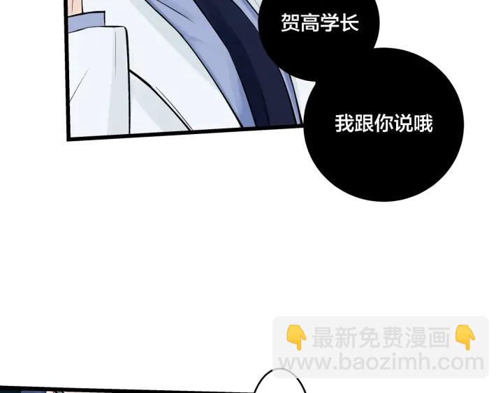 《我们三分熟》第22话履行契约吧男女 第4页