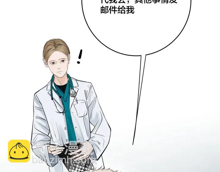 《我们三分熟》第22话履行契约吧男女 第8页