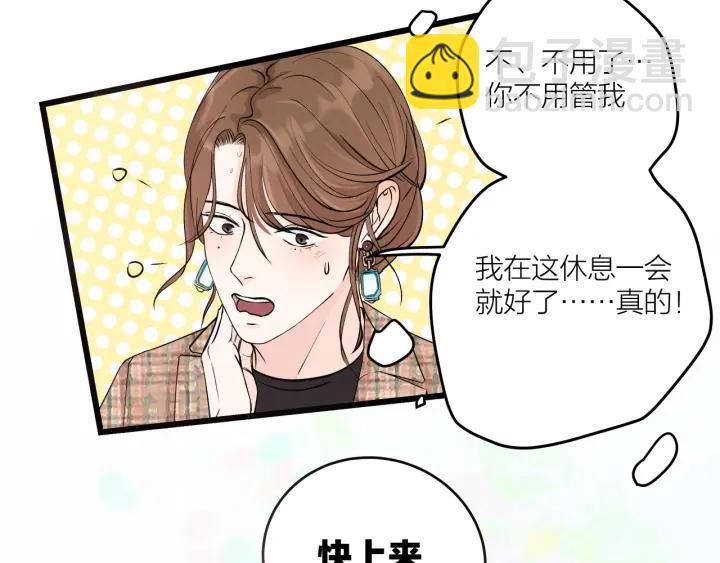 《我们三分熟》第19话回家的方法 第17页