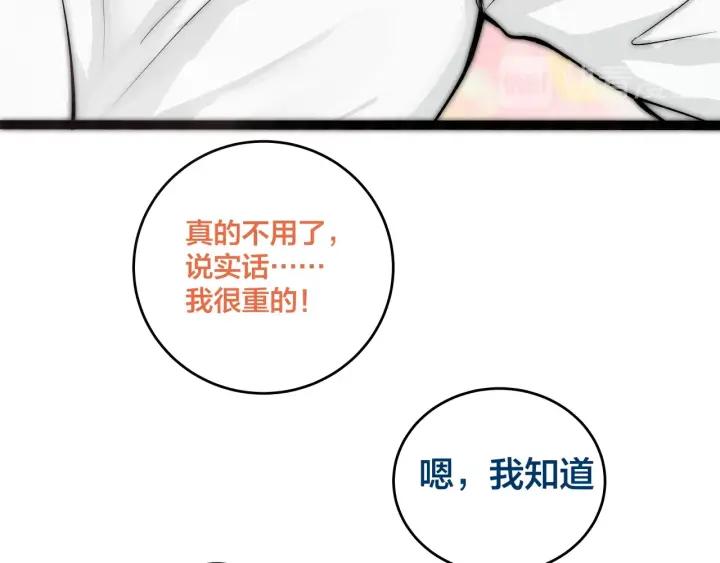 《我们三分熟》第19话回家的方法 第20页