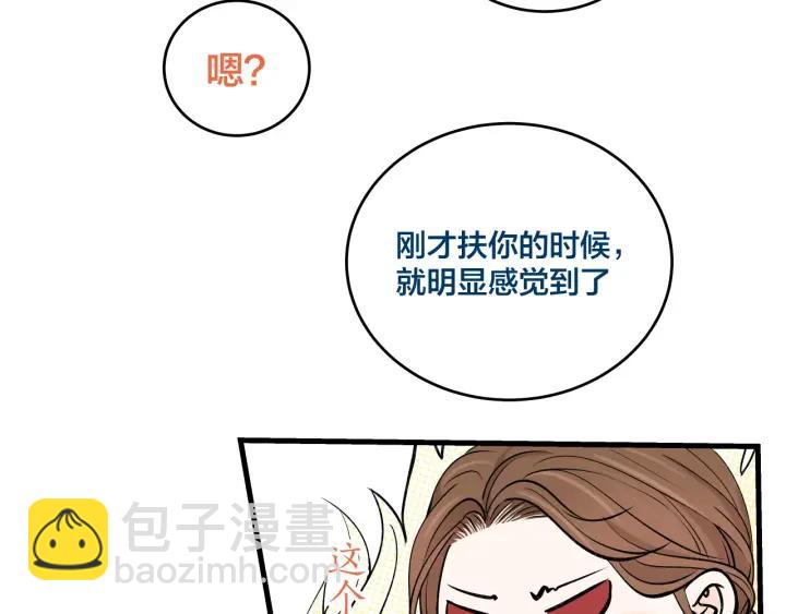 《我们三分熟》第19话回家的方法 第21页