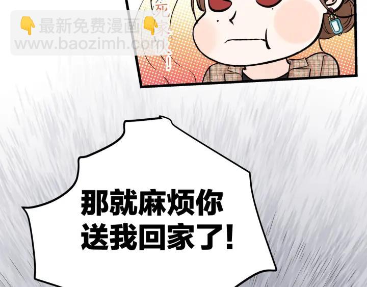 《我们三分熟》第19话回家的方法 第22页